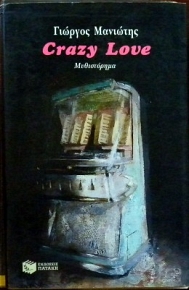 CRAZY LOVE (20.427)