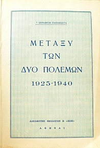     1925 - 1940 (45.583)