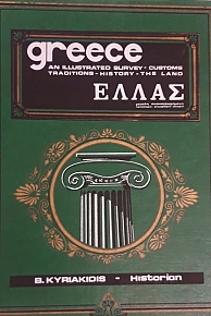      -  FROM ANCIENT TIME TILL NOW GREECE ALL ILLUSTRATED HISTORY (58.504)