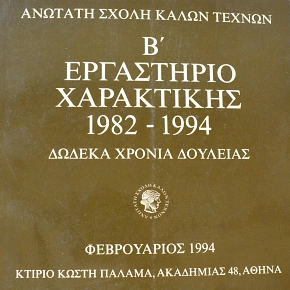 '   1982 - 1994    (62.378)
