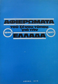        1974 - 1977 (64.505)