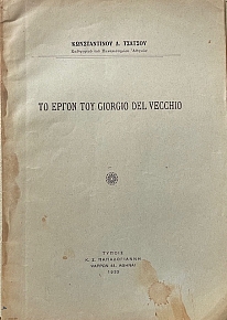   GIORGIO DEL VECCHIO (66.794A)