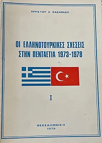      1973 - 1978 (17.897)