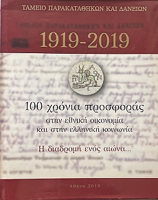 1919 - 2019 100              (67.880)