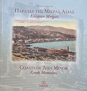       - COASTS OF ASIA MINOR GREEK MEMORIES (68.427A)