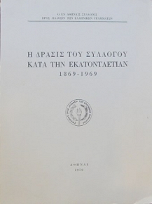       1869 - 1969 (35.955)
