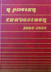    1904 - 1924 (5789)