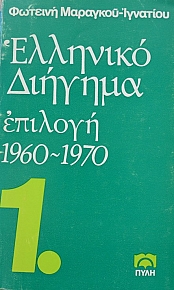    1960 - 1970 1. (37.711)