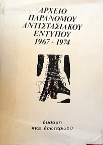     1967 - 1974 (2378)