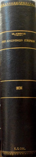 ΠΕΡΙ ΑΝΩΝΥΜΩΝ ΕΤΑΙΡΙΩΝ (44.715Π)