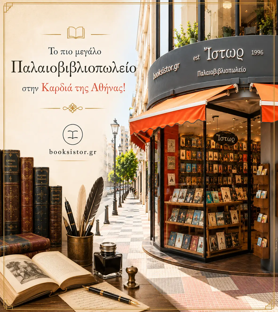 Καλώς ορίσατε