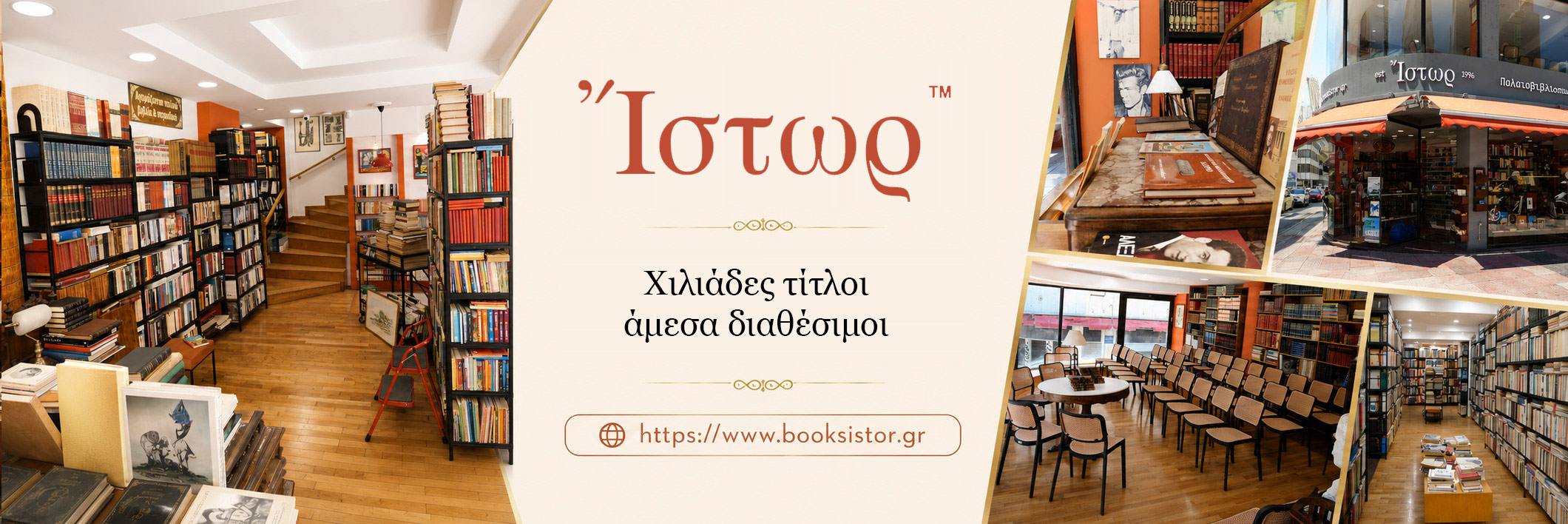 παλαιοβιβλιοπωλείο ίστωρ