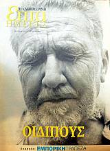 ΕΠΤΑ ΗΜΕΡΕΣ (ΕΝΘΕΤΟ ΚΑΘΗΜΕΡΙΝΗΣ) ΟΙΔΙΠΟΥΣ (44.258Π)