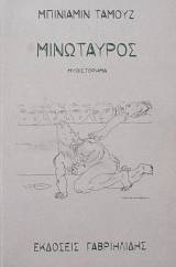 ΜΙΝΩΤΑΥΡΟΣ (61.986Α)