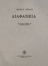 ΔΙΑΦΑΝΕΙΑ (76.532Α)