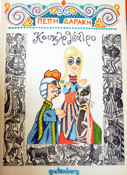 ΚΟΥΚΛΟΘΕΑΤΡΟ (43.930Α)