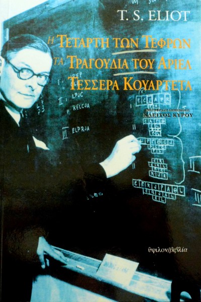 Η ΤΕΤΑΡΤΗ ΤΩΝ ΤΕΦΡΩΝ - ΤΑ ΤΡΑΓΟΥΔΙΑ ΤΟΥ ΑΡΙΕΛ - ΤΕΣΣΕΡΑ ΚΟΥΑΡΤΕΤΑ (44.111Α)