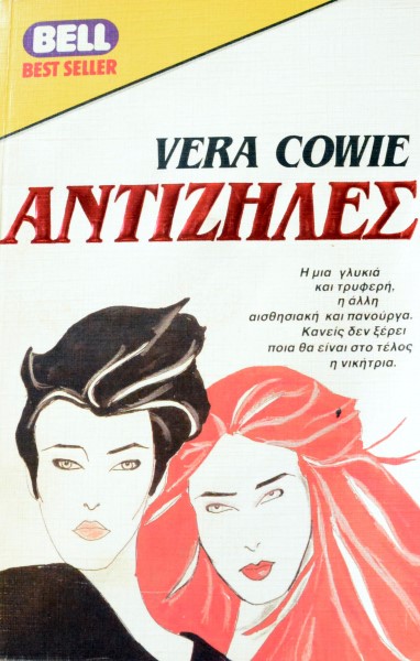 ΑΝΤΙΖΗΛΕΣ (44.654Α)