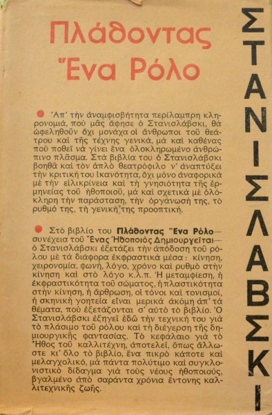 ΠΛΑΘΟΝΤΑΣ ΕΝΑ ΡΟΛΟ (45.456Π)