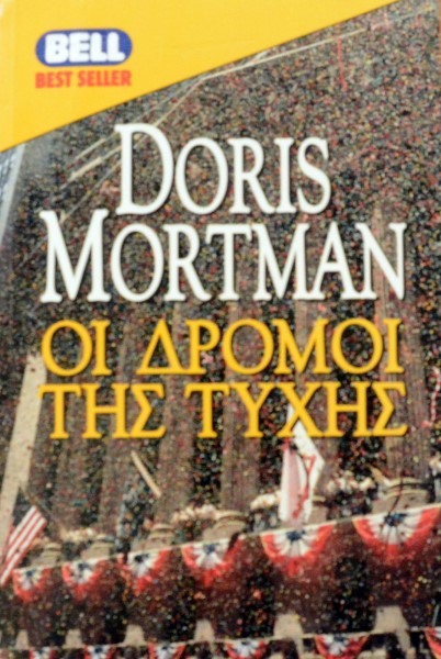 ΟΙ ΔΡΟΜΟΙ ΤΗΣ ΤΥΧΗΣ (45.602Α)