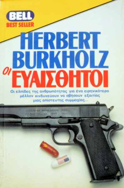 ΟΙ ΕΥΑΙΣΘΗΤΟΙ (45.569Α)