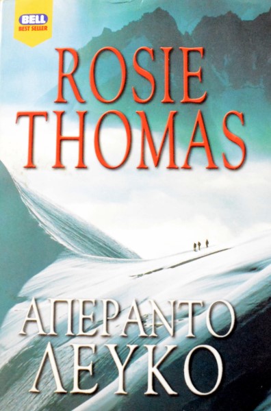 ΑΠΕΡΑΝΤΟ ΛΕΥΚΟ (46.128Α)