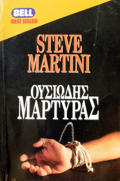 ΟΥΣΙΩΔΗΣ ΜΑΡΤΥΡΑΣ (46.210Α)