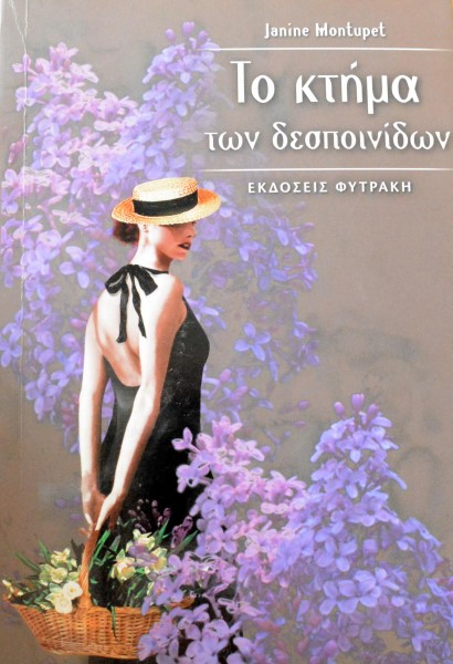 ΤΟ ΚΤΗΜΑ ΤΩΝ ΔΕΣΠΟΙΝΙΔΩΝ (46.335Π)