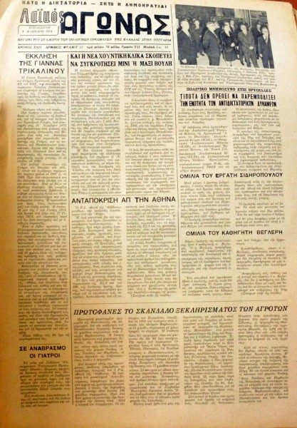 ΛΑΙΚΟΣ ΑΓΩΝΑΣ 12 (46.915Π)