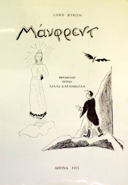ΜΑΝΦΡΕΝΤ (46.922Α)
