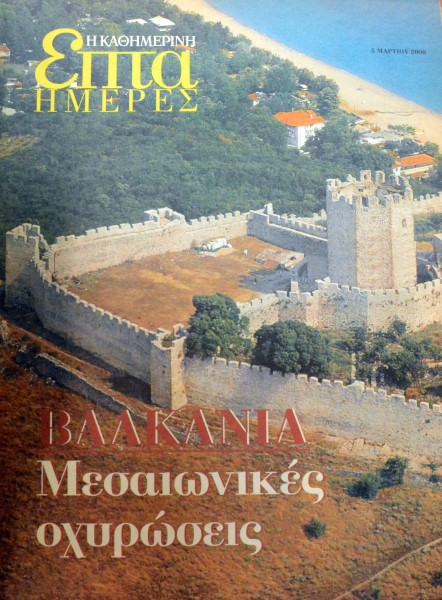 ΕΠΤΑ ΗΜΕΡΕΣ (ΕΝΘΕΤΟ ΚΑΘΗΜΕΡΙΝΗΣ) ΒΑΛΚΑΝΙΑ ΜΕΣΑΙΩΝΙΚΕΣ ΟΧΥΡΩΣΕΙΣ (47.054Π)