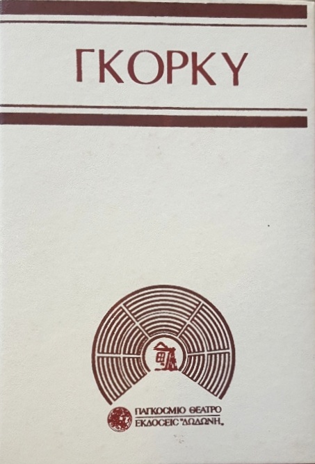 ΣΤΟ ΒΥΘΟ (18.510Α)