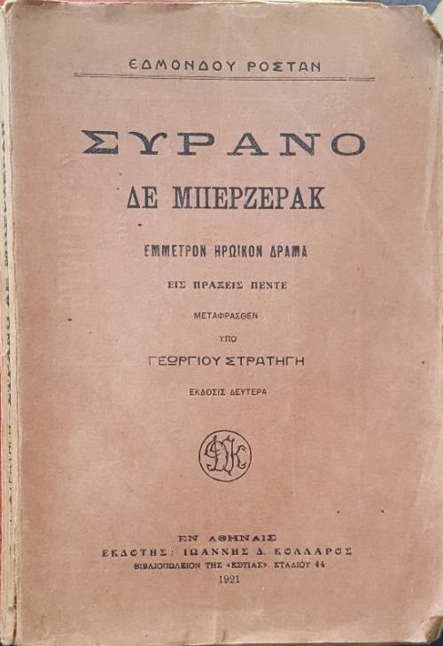 ΣΥΡΑΝΟ ΔΕ ΜΠΕΡΖΕΡΑΚ (18.791Α)
