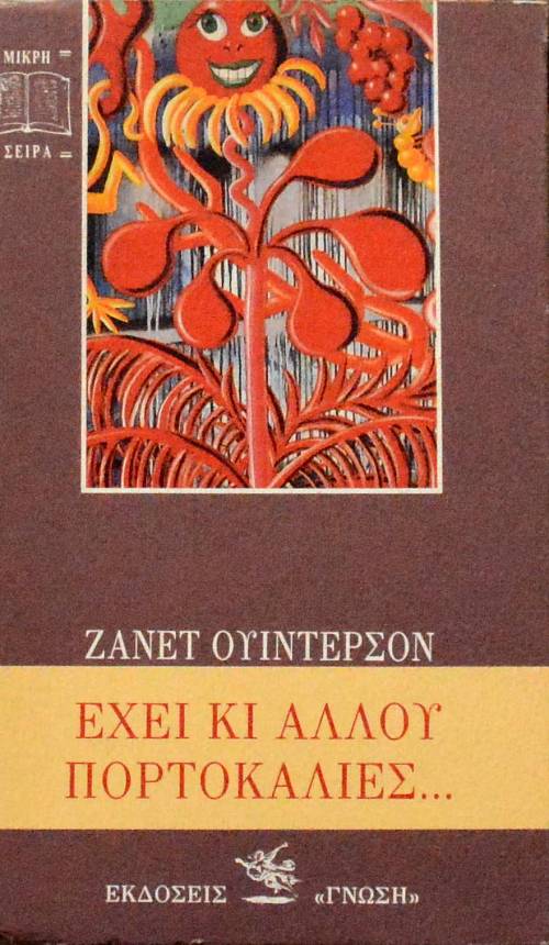 ΕΧΕΙ ΚΙ ΑΛΛΟΥ ΠΟΡΤΟΚΑΛΙΕΣ   (5818Α)