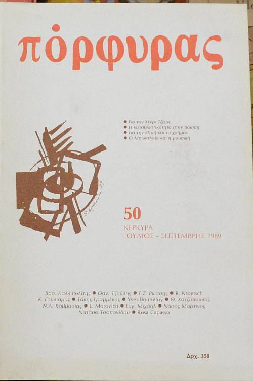 ΠΟΡΦΥΡΑΣ 50 ΓΙΑ ΤΟΝ ΧΕΝΡΙ ΤΖΕΙΜΣ - Η ΚΑΤΑΘΛΙΠΤΙΚΟΤΗΤΑ ΣΤΗΝ ΠΟΙΗΣΗ - Ο ΜΠΩΝΤΛΑΙΡ ΚΑΙ Η ΜΟΥΣΙΚΗ Κ.Α.  (22.231Α)