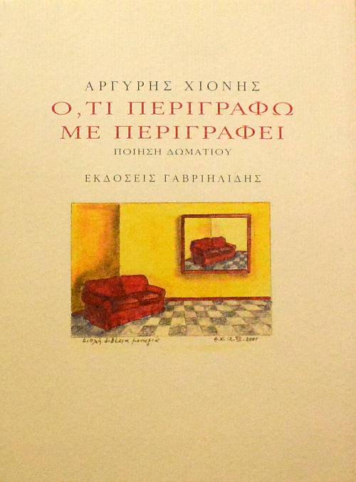 ΟΤΙ ΠΕΡΙΓΡΑΦΩ ΜΕ ΠΕΡΙΓΡΑΦΕΙ - ΠΟΙΗΣΗ ΔΩΜΑΤΙΟΥ (60.790Α)