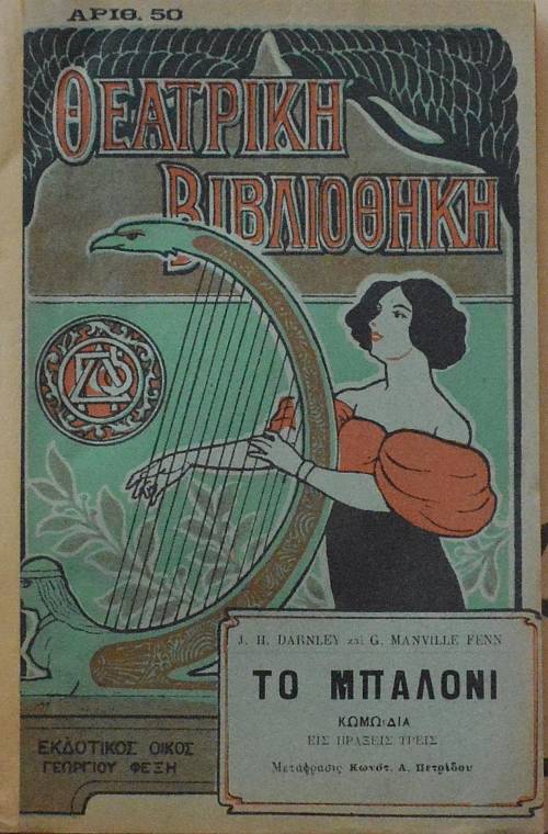 ΤΟ ΜΠΑΛΟΝΙ (61.002Π)