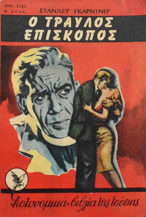 Ο ΤΡΑΥΛΟΣ ΕΠΙΣΚΟΠΟΣ (61.883Α)