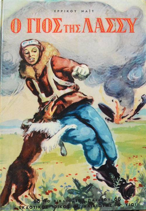 Ο ΓΙΟΣ ΤΗΣ ΛΑΣΣΥ (62.227Α)