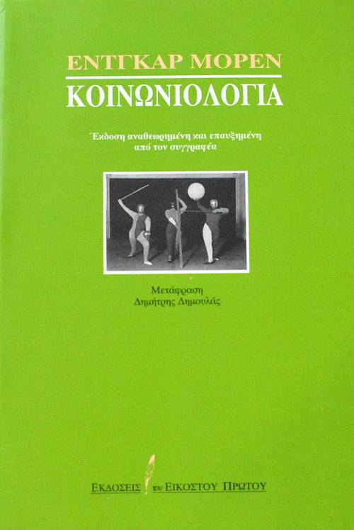 ΚΟΙΝΩΝΙΟΛΟΓΙΑ (62.266Π)