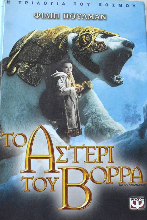 ΤΟ ΑΣΤΕΡΙ ΤΟΥ ΒΟΡΡΑ (20.395Π)