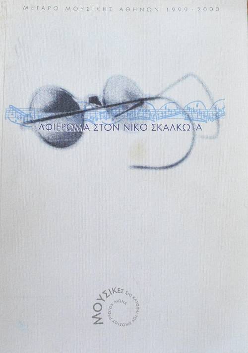 ΑΦΙΕΡΩΜΑ ΣΤΟΝ ΝΙΚΟ ΣΚΑΛΚΩΤΑ (63.140Α)