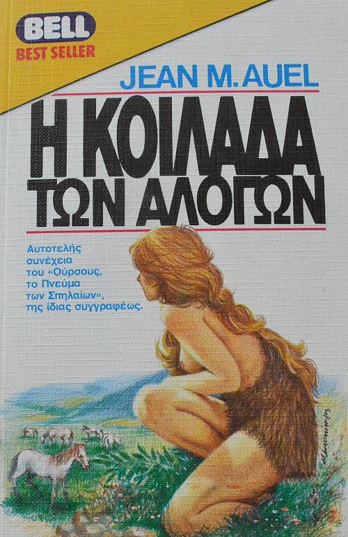 Η ΚΟΙΛΑΔΑ ΤΩΝ ΑΛΟΓΩΝ (63.283Α)