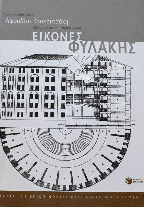 ΕΙΚΟΝΕΣ ΦΥΛΑΚΗΣ (63.744Α)