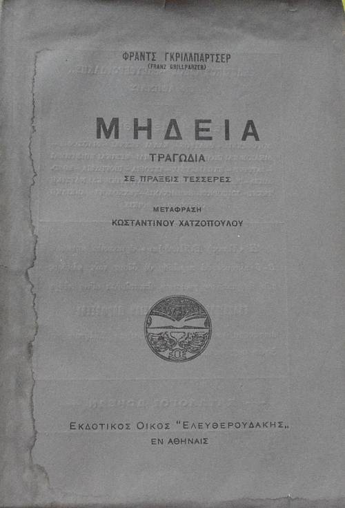 ΜΗΔΕΙΑ ΤΡΑΓΩΔΙΑ ΣΕ ΠΡΑΞΕΙΣ ΤΕΣΣΕΡΕΣ (26.074Α)