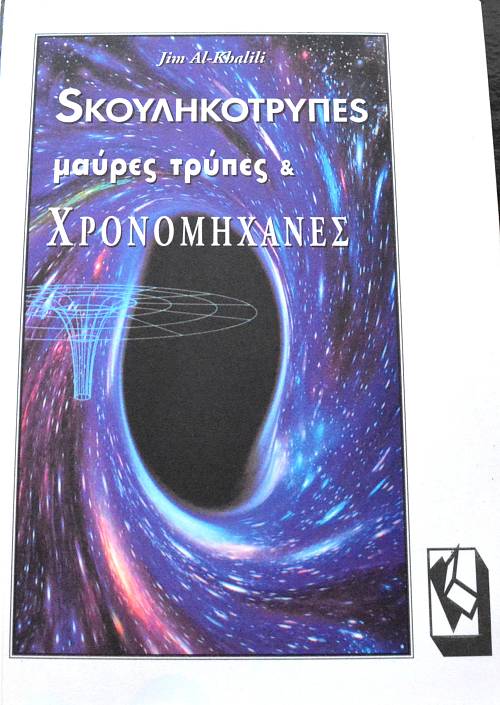 ΣΚΟΥΛΗΚΟΤΡΥΠΕΣ ΜΑΥΡΕΣ ΤΡΥΠΕΣ ΚΑΙ ΧΡΟΝΟΜΗΧΑΝΕΣ (64.140Α)