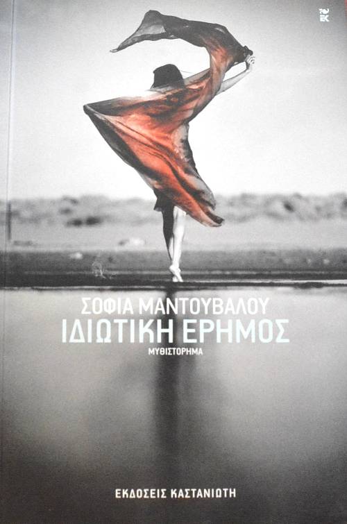ΙΔΙΩΤΙΚΗ ΕΡΗΜΟΣ (64.761Π)