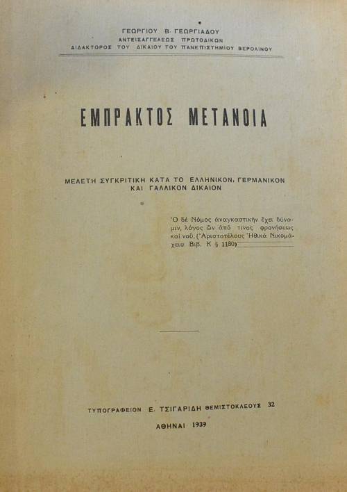 ΕΜΠΡΑΚΤΟΣ ΜΕΤΑΝΟΙΑ (64.401Α)
