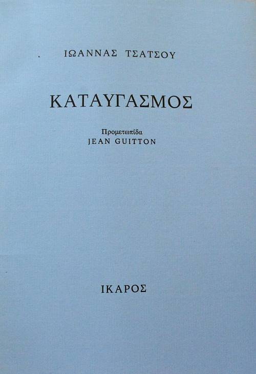 ΚΑΤΑΥΓΑΣΜΟΣ  (64.605Α)