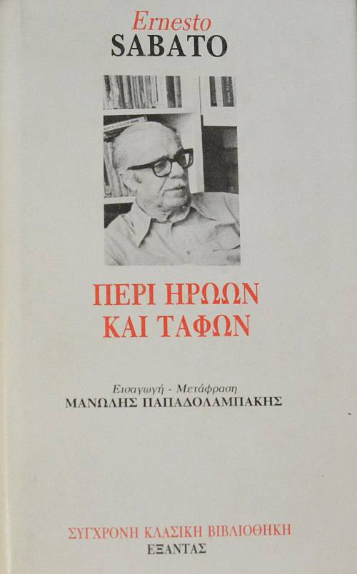 ΠΕΡΙ ΗΡΩΩΝ ΚΑΙ ΤΑΦΩΝ (44.733Ε)